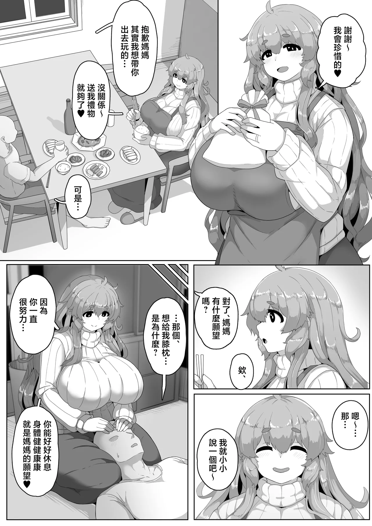 Haha no Hi Manga 2026 page 2 full