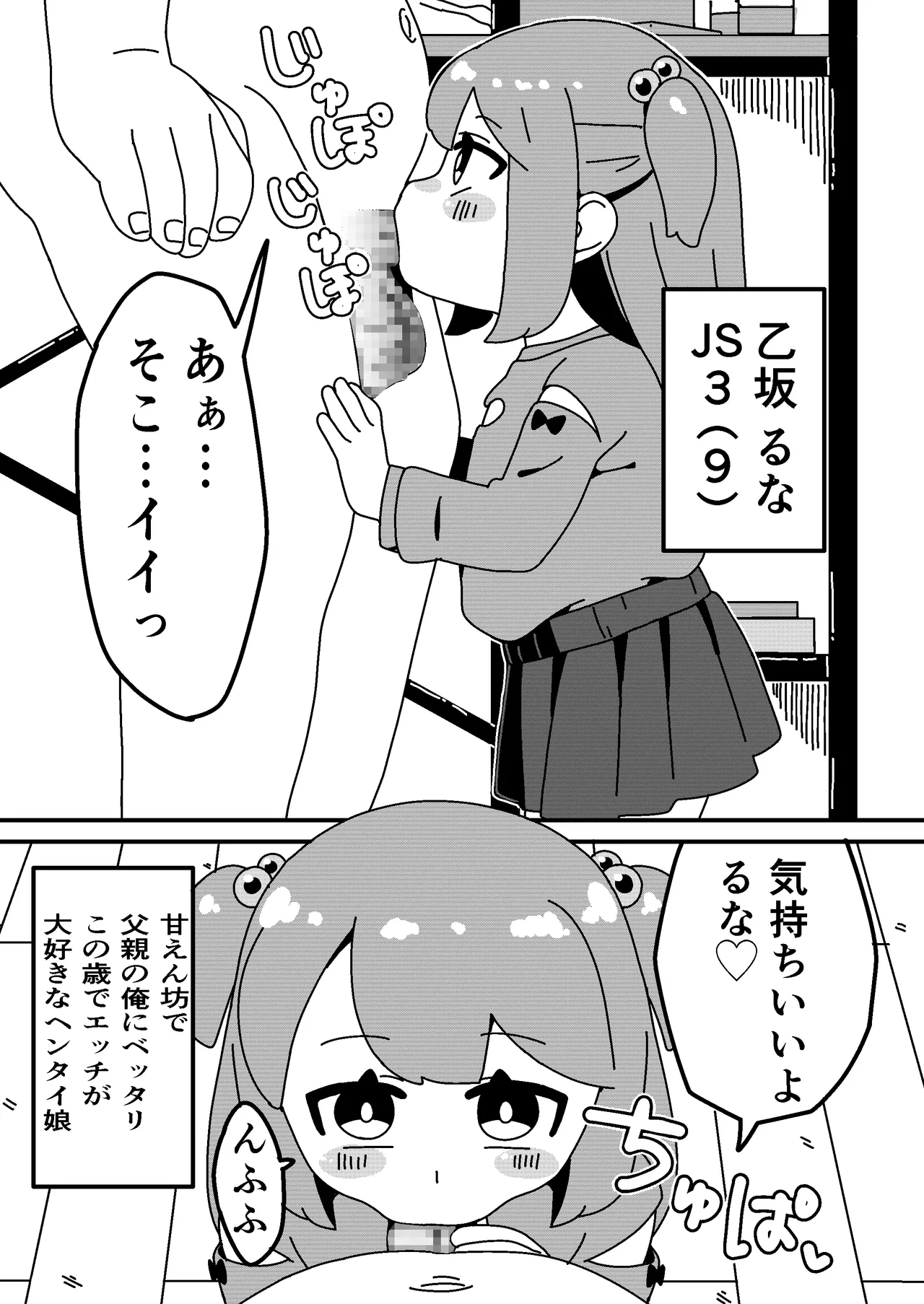 ヘンタイJSとパパの性活 page 2 full