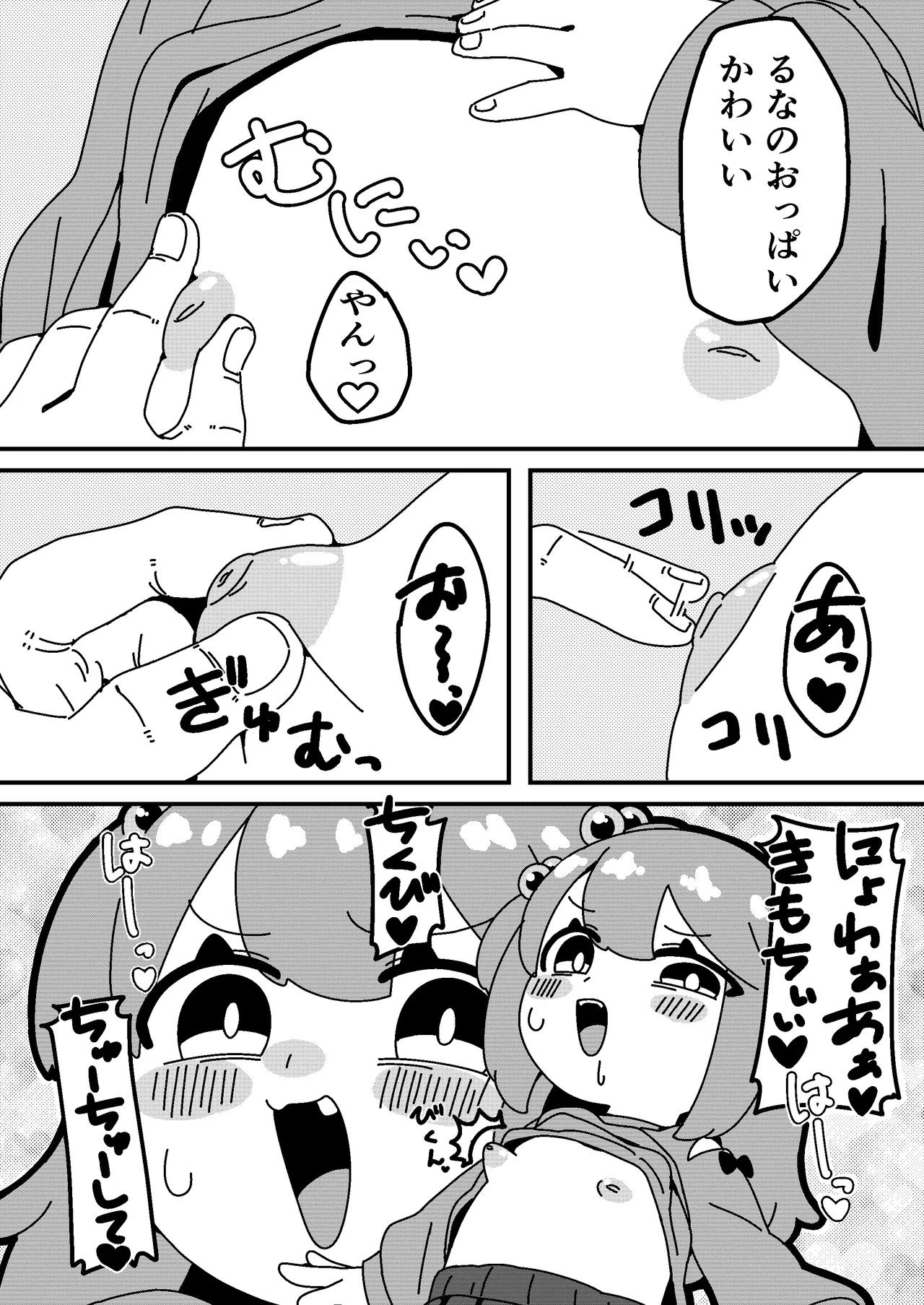 ヘンタイJSとパパの性活 page 5 full