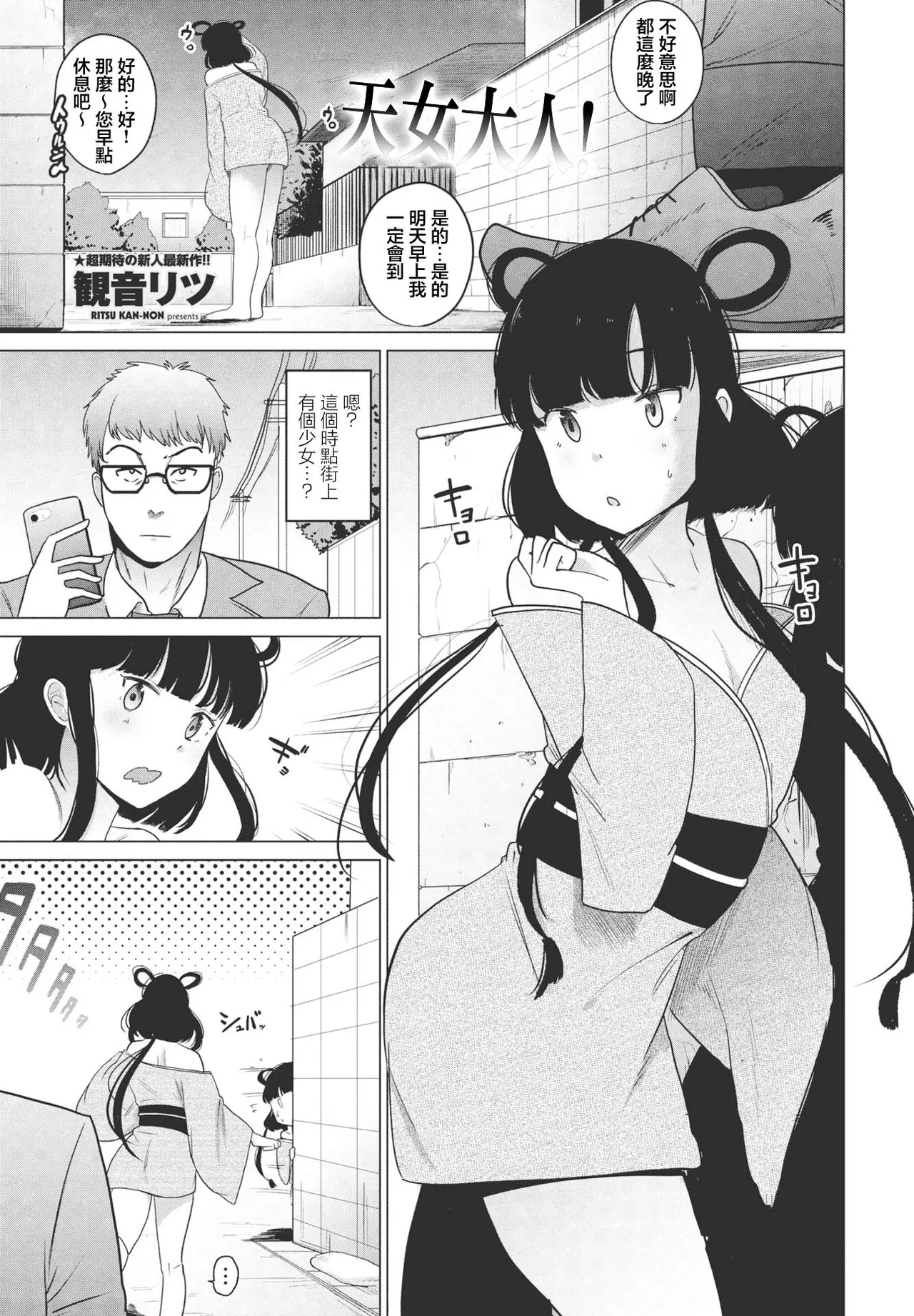 観音リツ 天女さまっ！ page 1 full