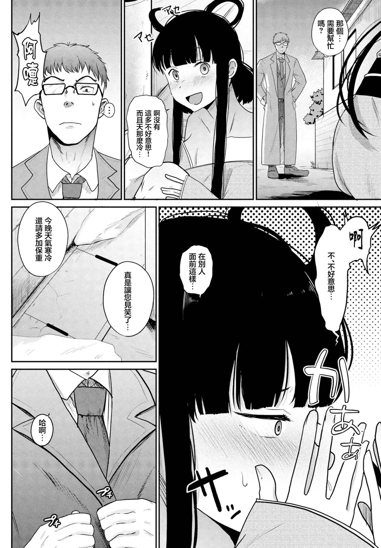 観音リツ 天女さまっ！ page 3 full