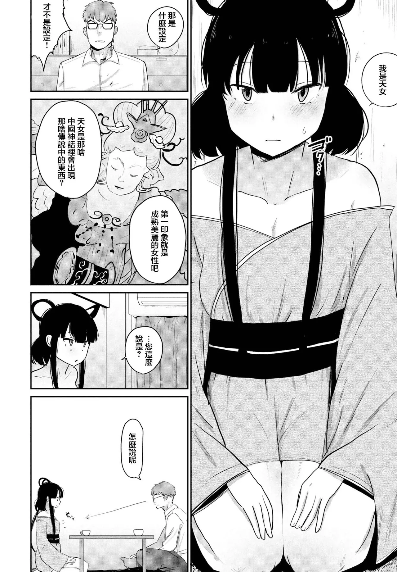 観音リツ 天女さまっ！ page 6 full