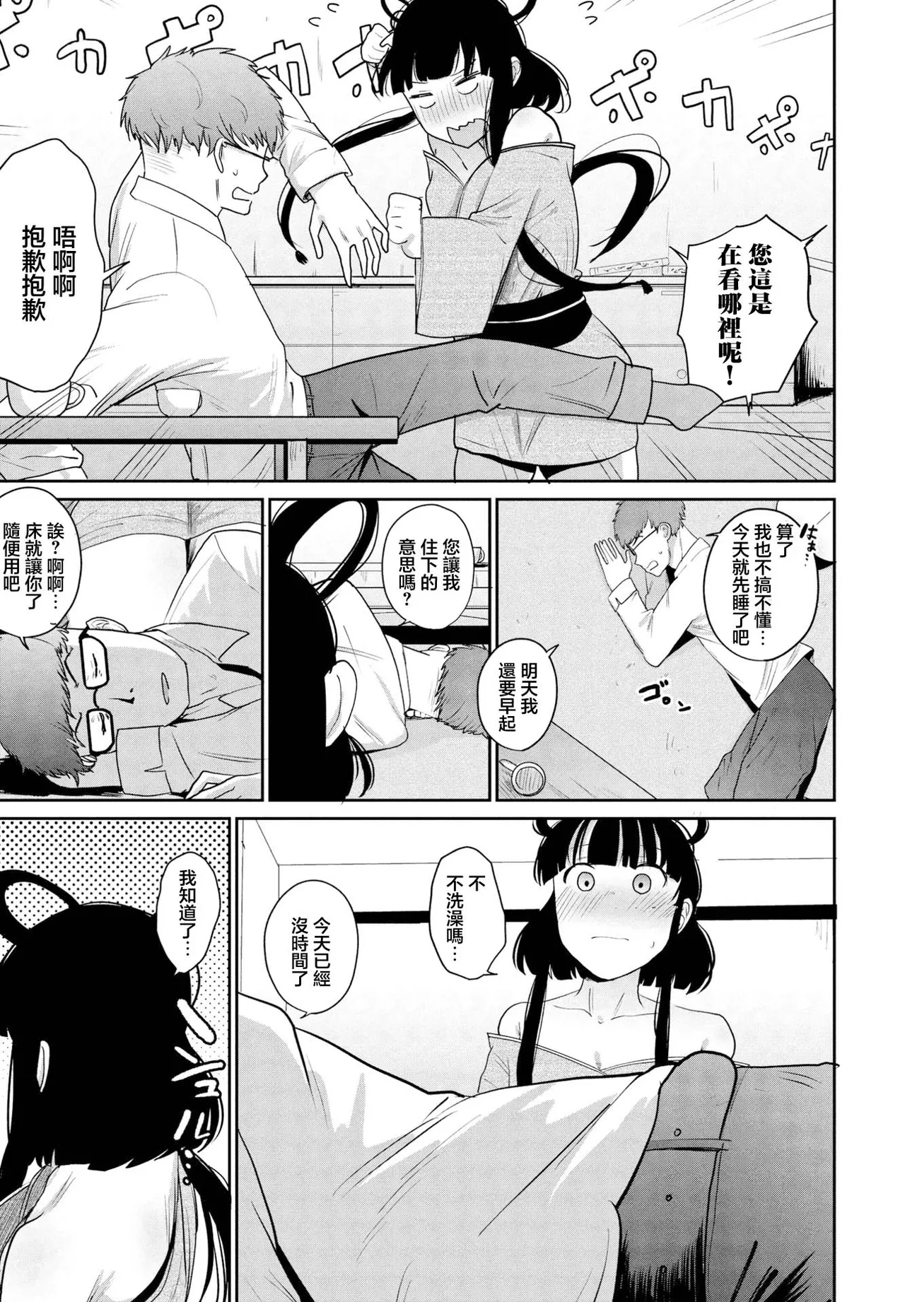 観音リツ 天女さまっ！ page 7 full