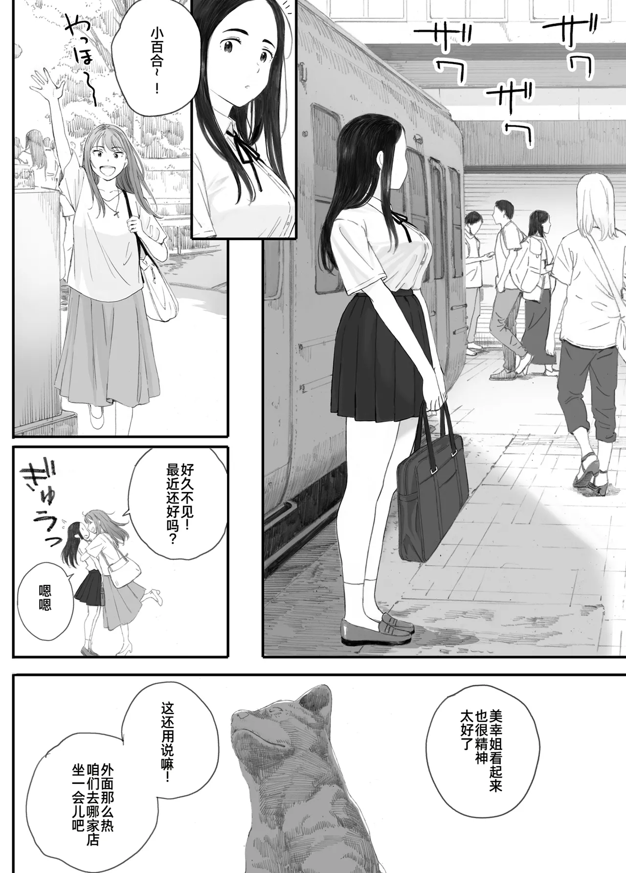 Warui Ko page 10 full