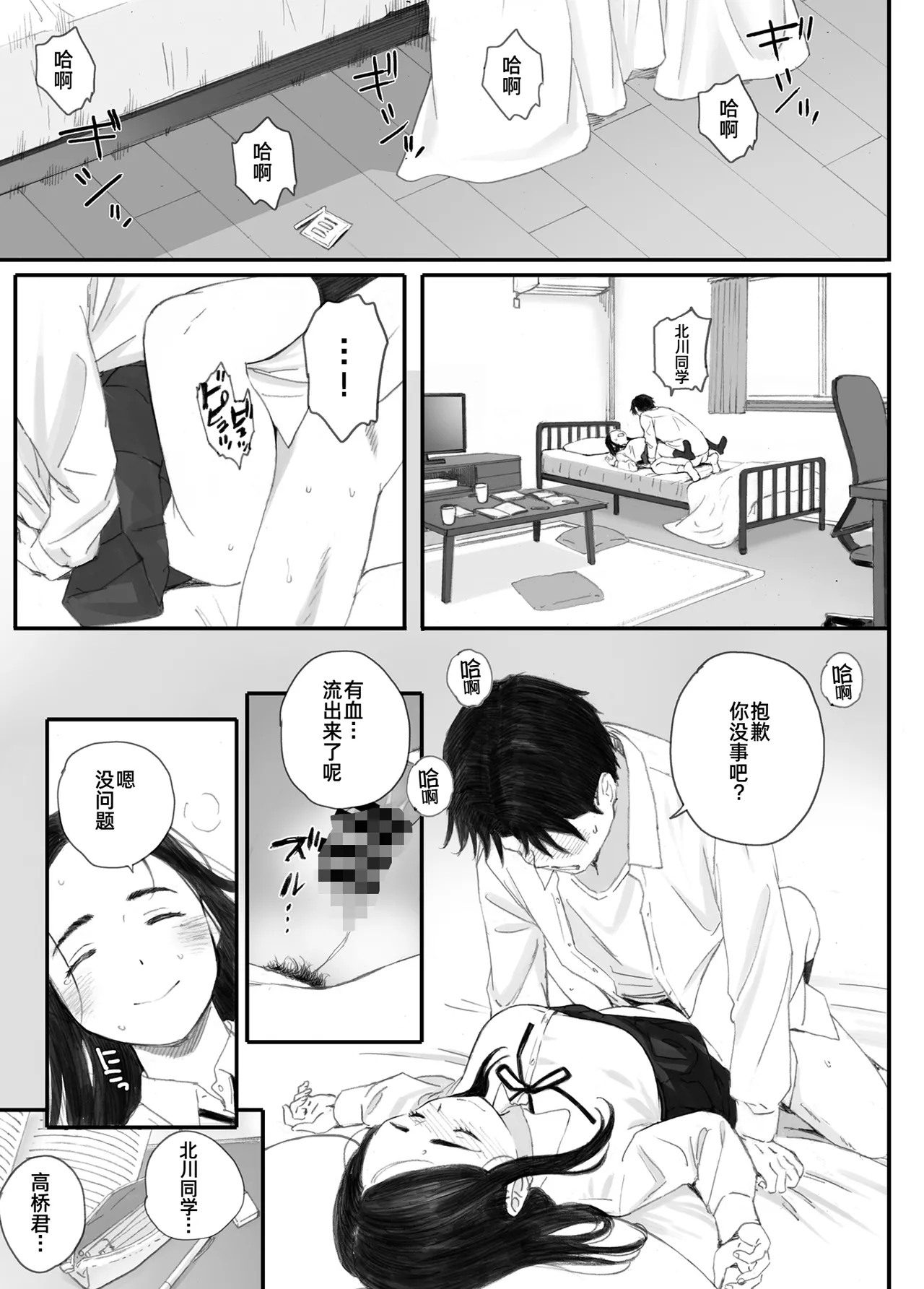 Warui Ko page 3 full