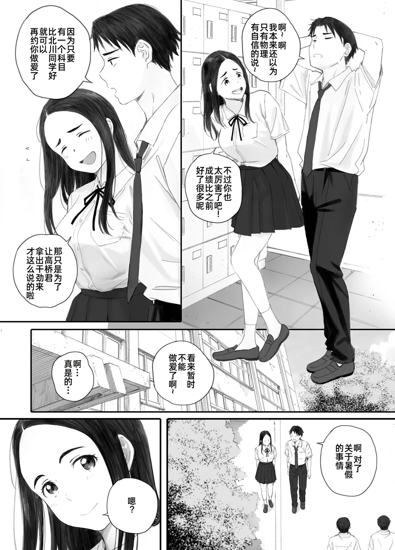 Warui Ko page 5 full