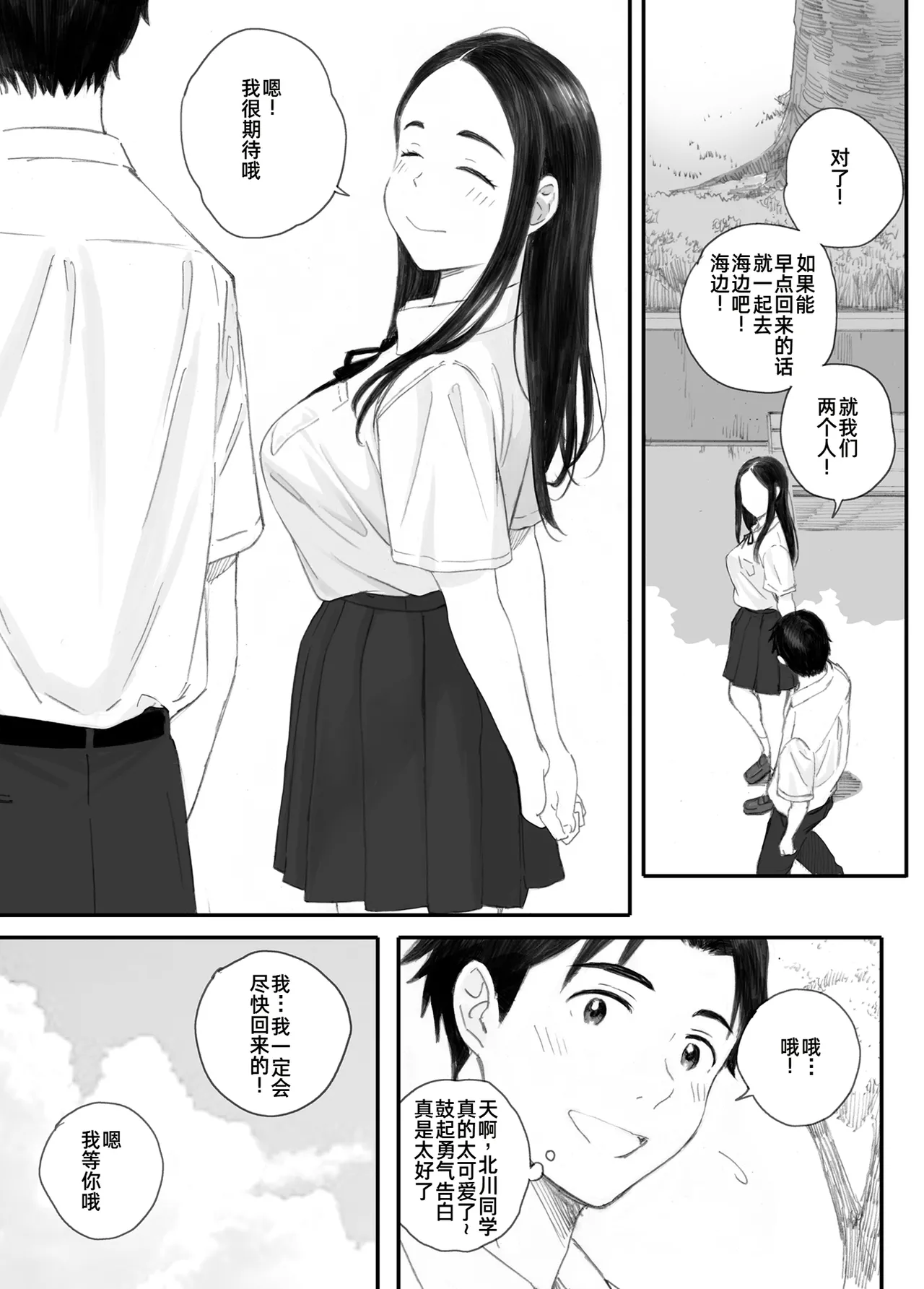 Warui Ko page 9 full