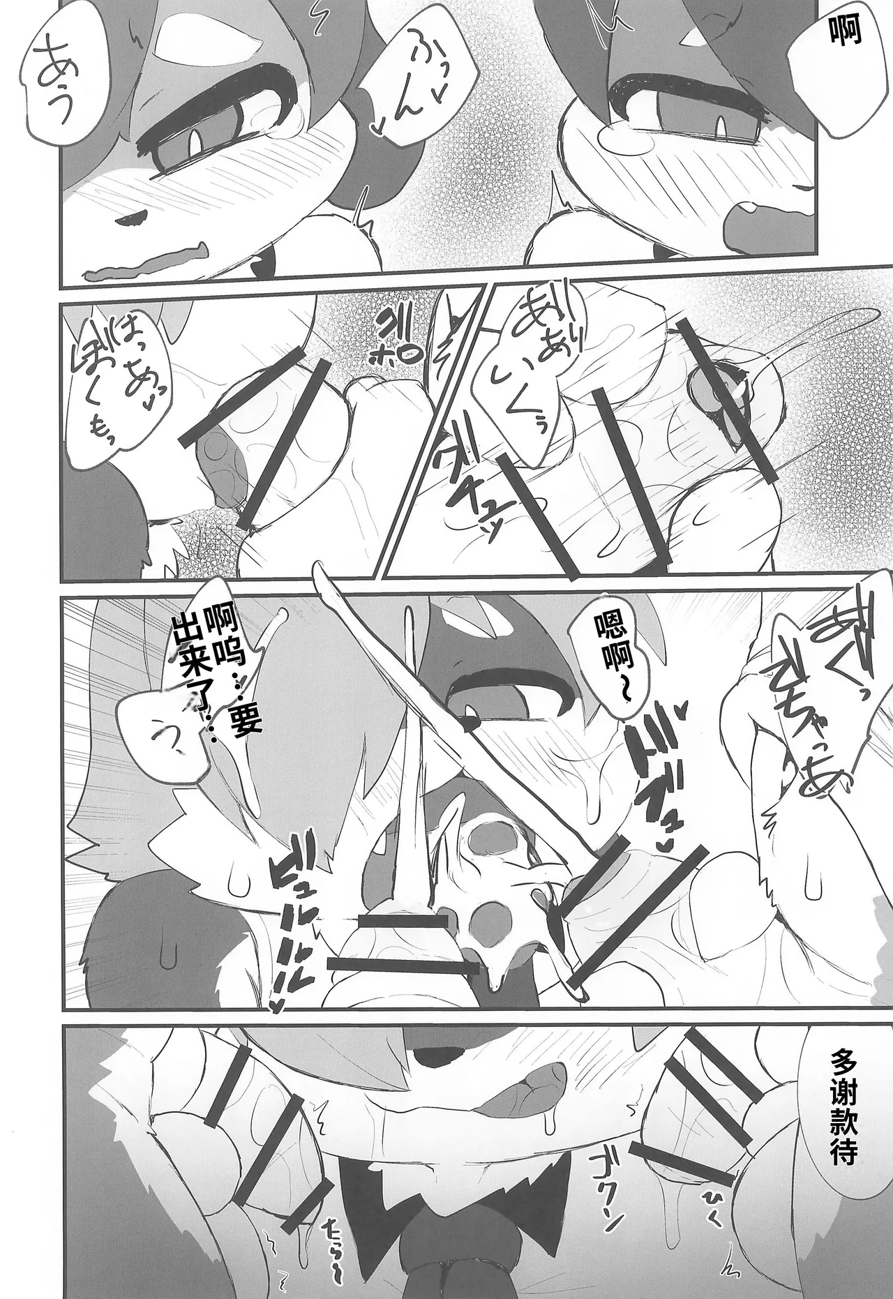 Hajimete tte Kikimashita yo? page 10 full