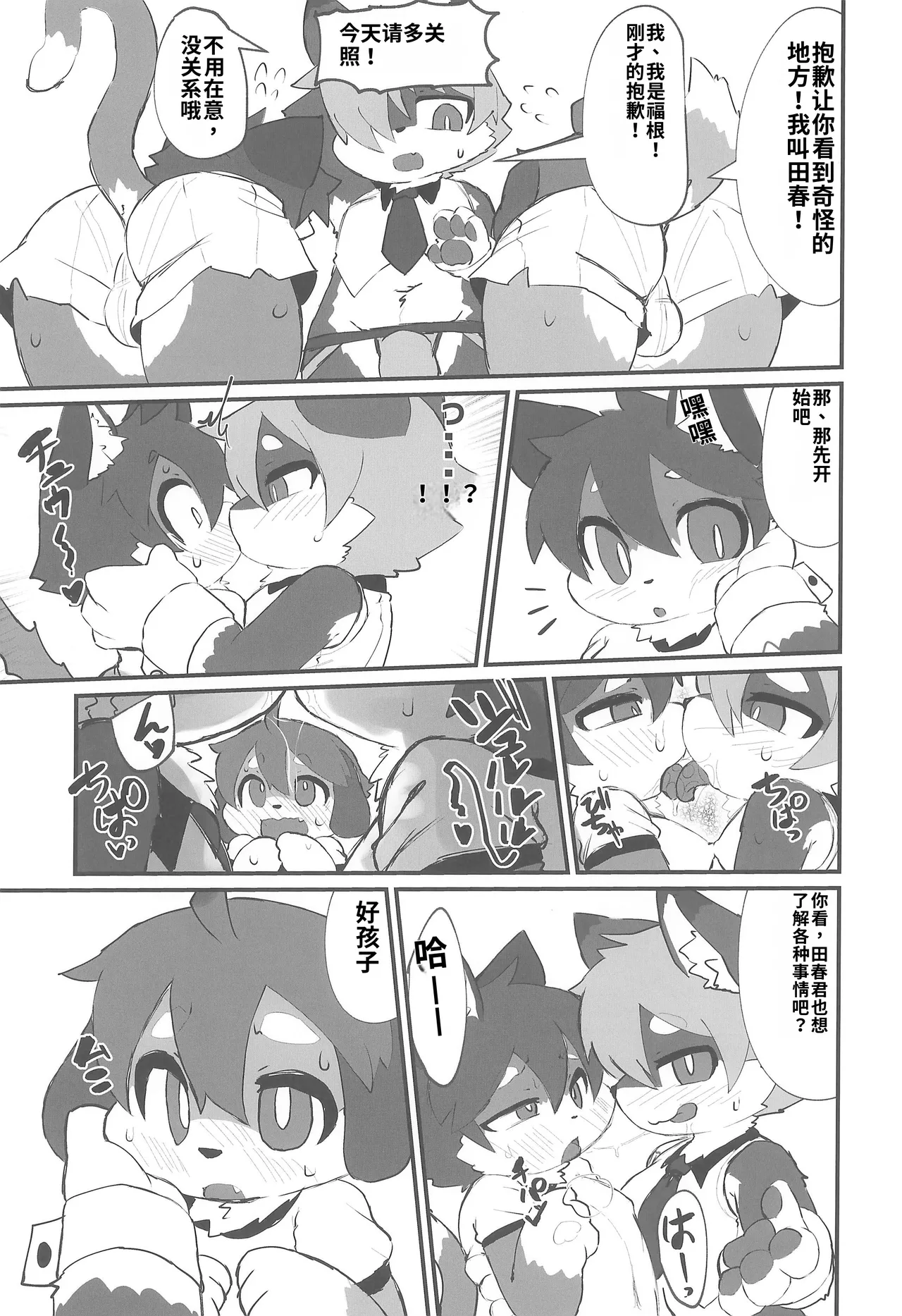 Hajimete tte Kikimashita yo? page 7 full