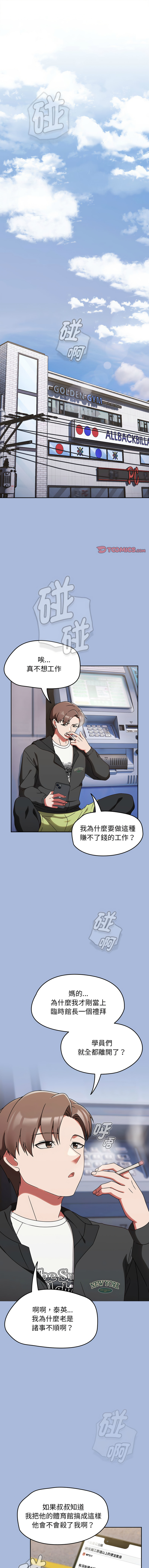 抢救拳击馆大作战 | 热情拳击馆 | 搶救拳擊館大作戰 | 熱情拳擊館 1-65 page 3 full