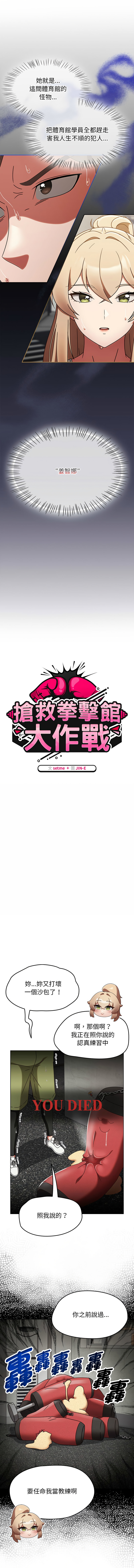 抢救拳击馆大作战 | 热情拳击馆 | 搶救拳擊館大作戰 | 熱情拳擊館 1-65 page 7 full