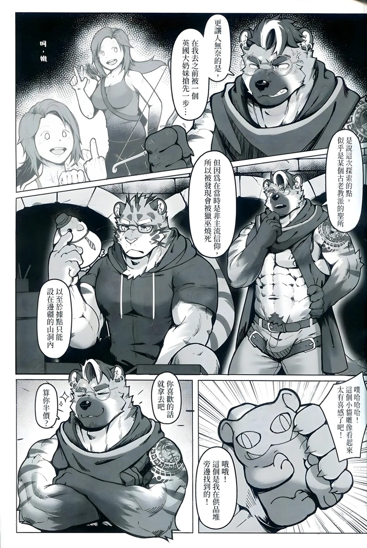 雪豹雜貨舖 開張! page 3 full