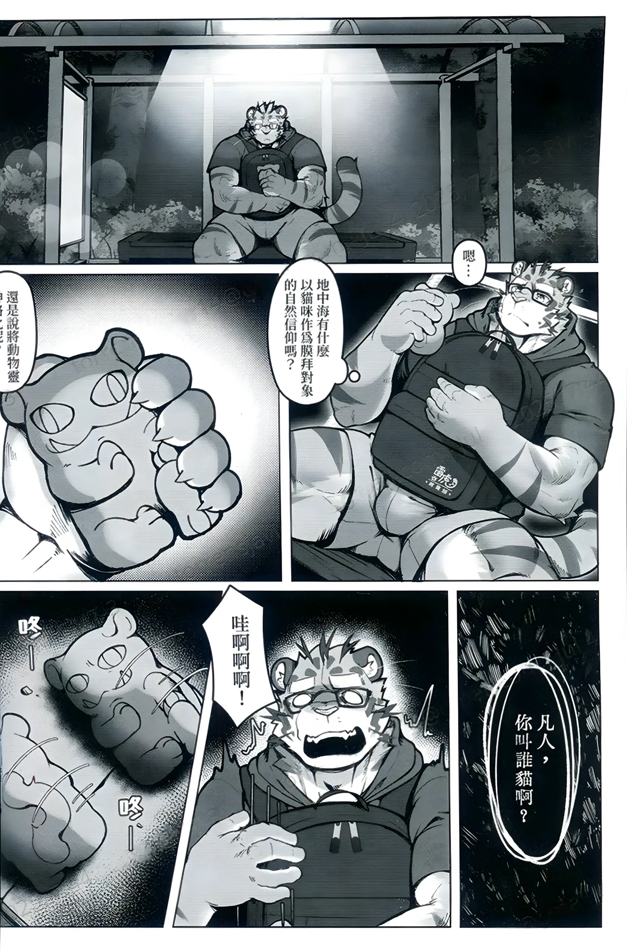 雪豹雜貨舖 開張! page 4 full