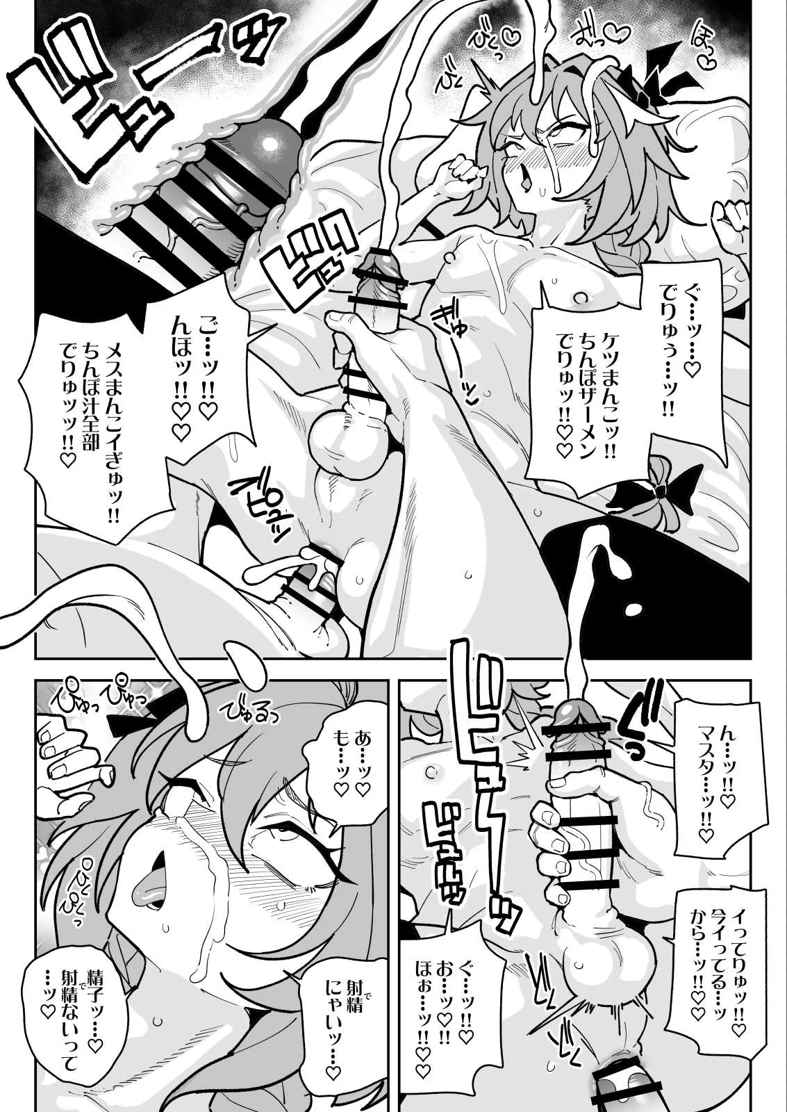 アストルフォちん嗅ぎオナニーフェラザーメンゲップ 4ページ page 6 full