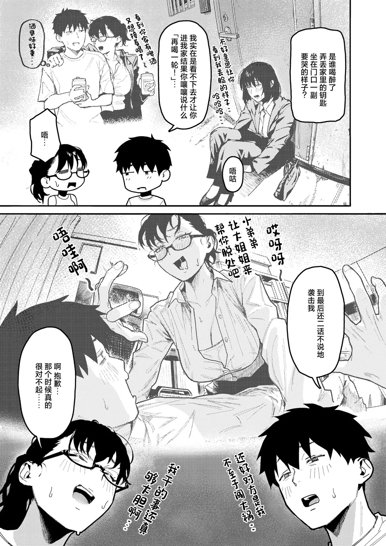 Rinjin Ijou、Koibito Miman。 page 4 full