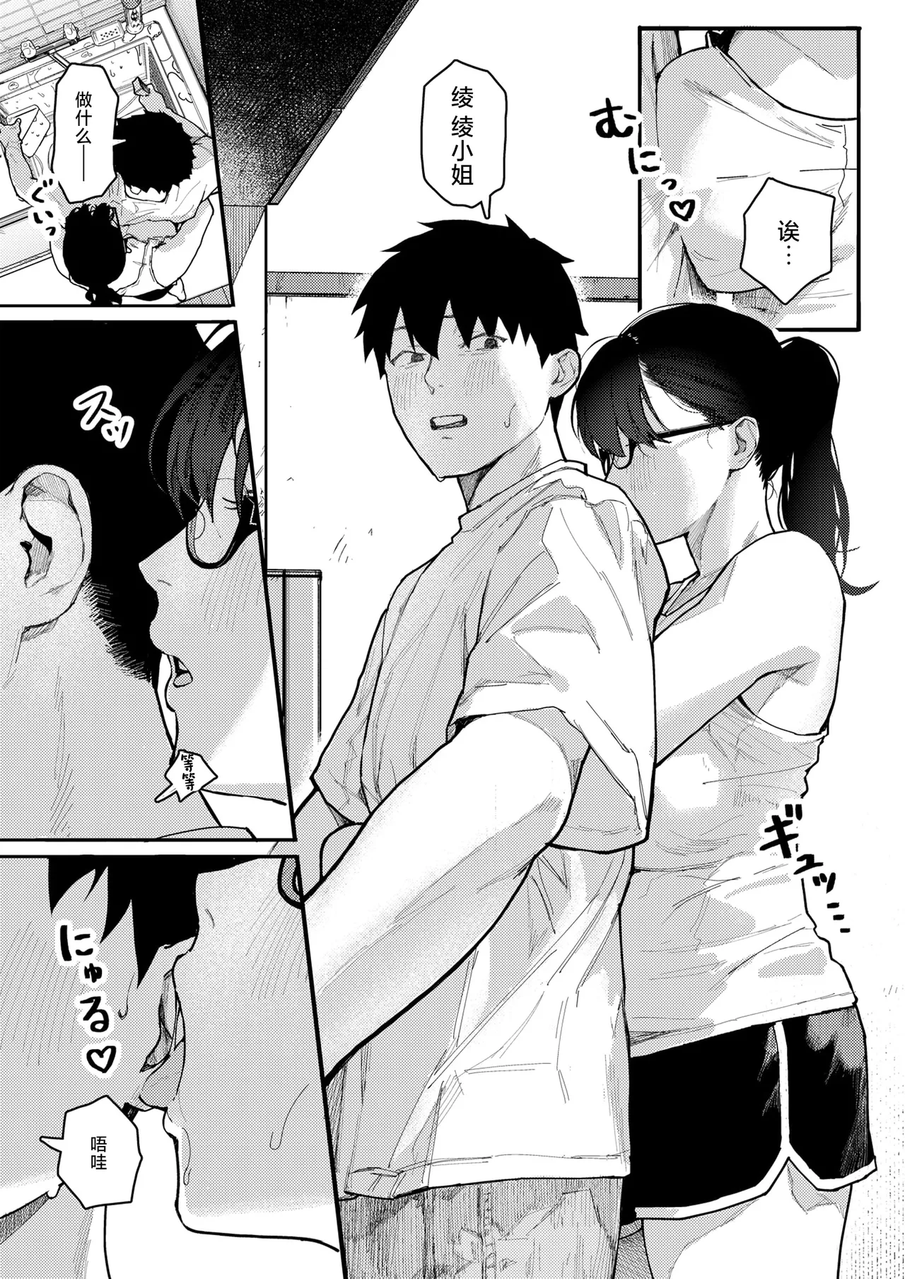 Rinjin Ijou、Koibito Miman。 page 8 full