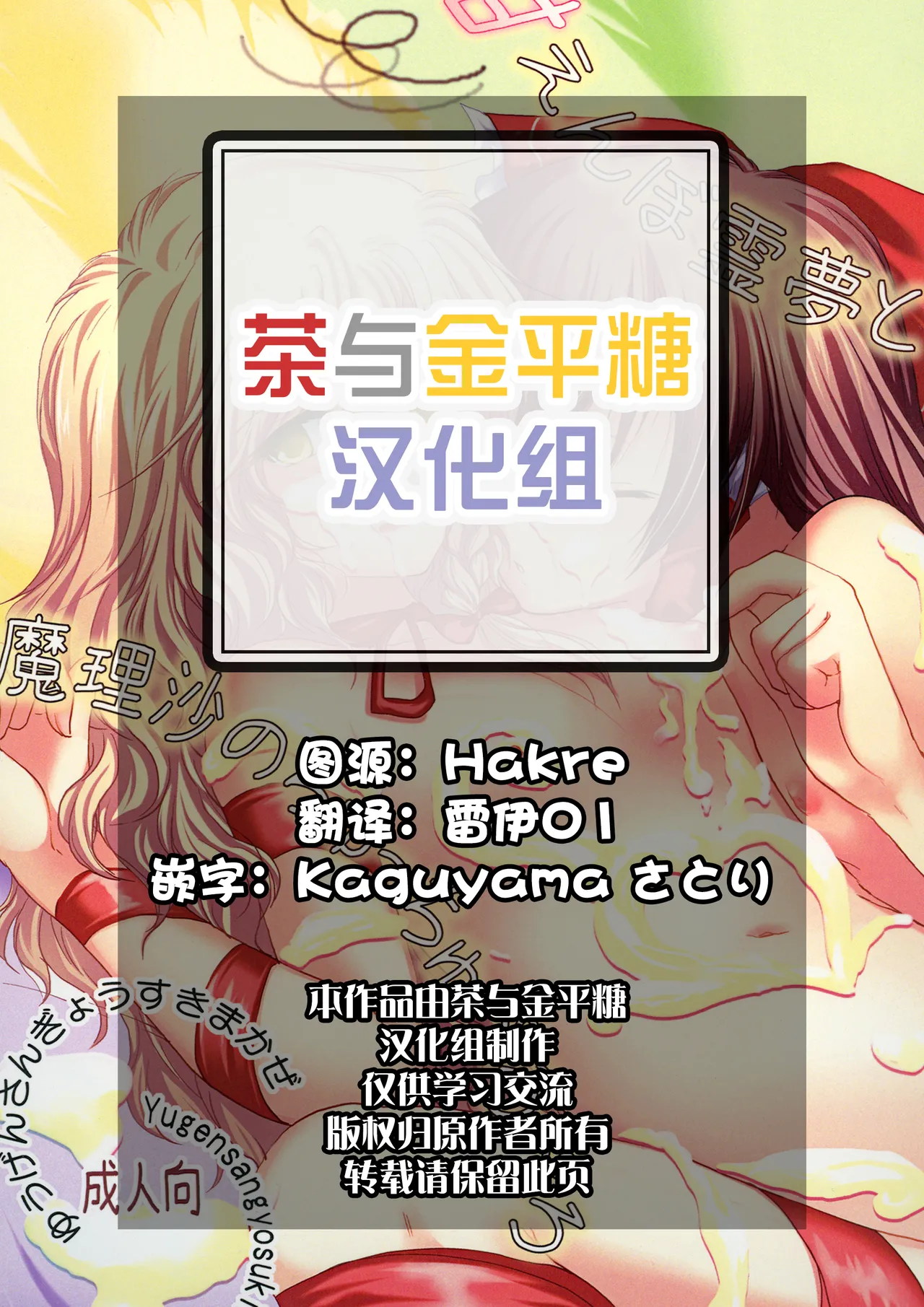 Amaenbo Reimu to Marisa no Chucchu Peropero | 爱撒娇的灵梦和魔理沙的亲亲啾啾舔舔故事 page 2 full