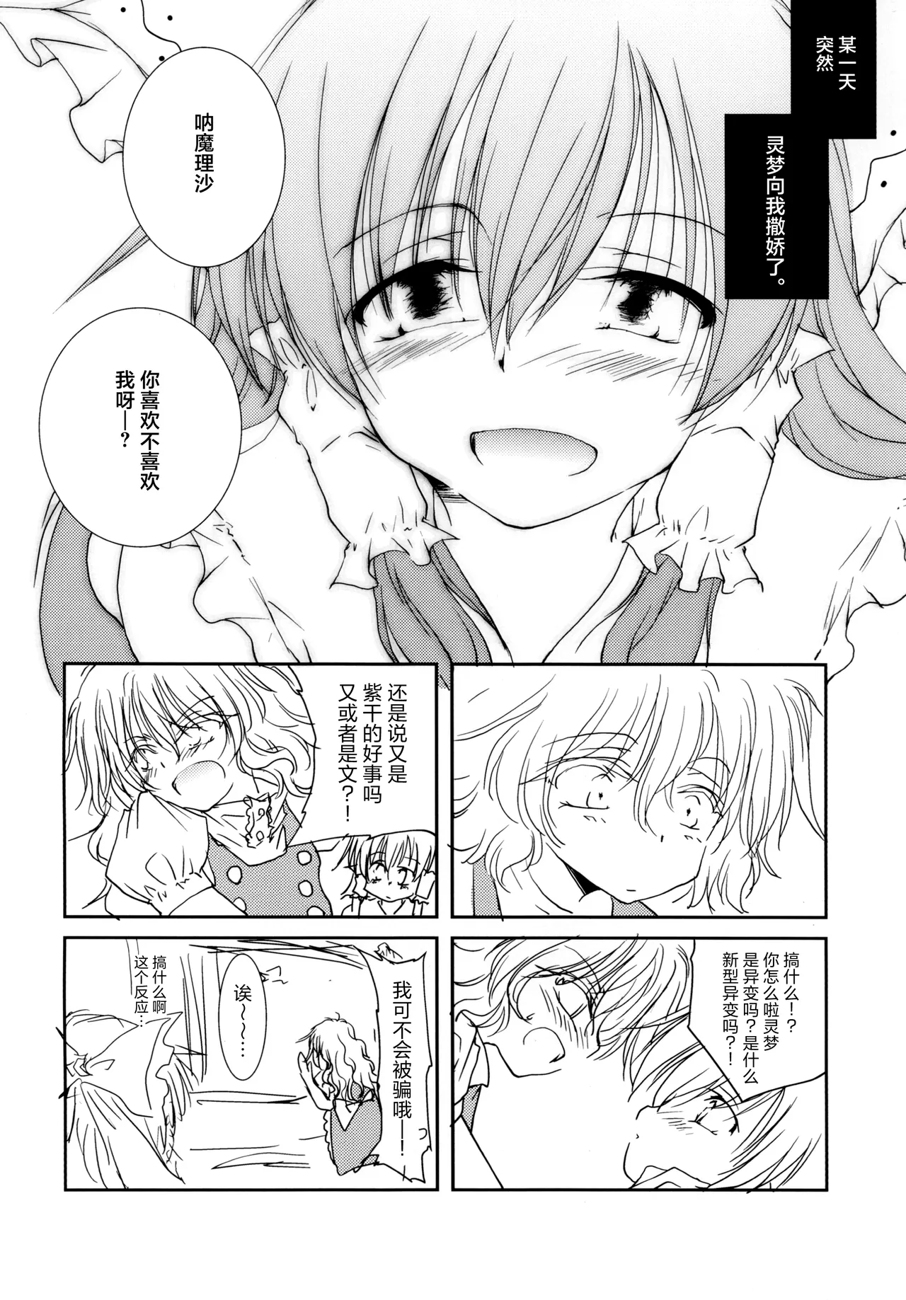 Amaenbo Reimu to Marisa no Chucchu Peropero | 爱撒娇的灵梦和魔理沙的亲亲啾啾舔舔故事 page 4 full