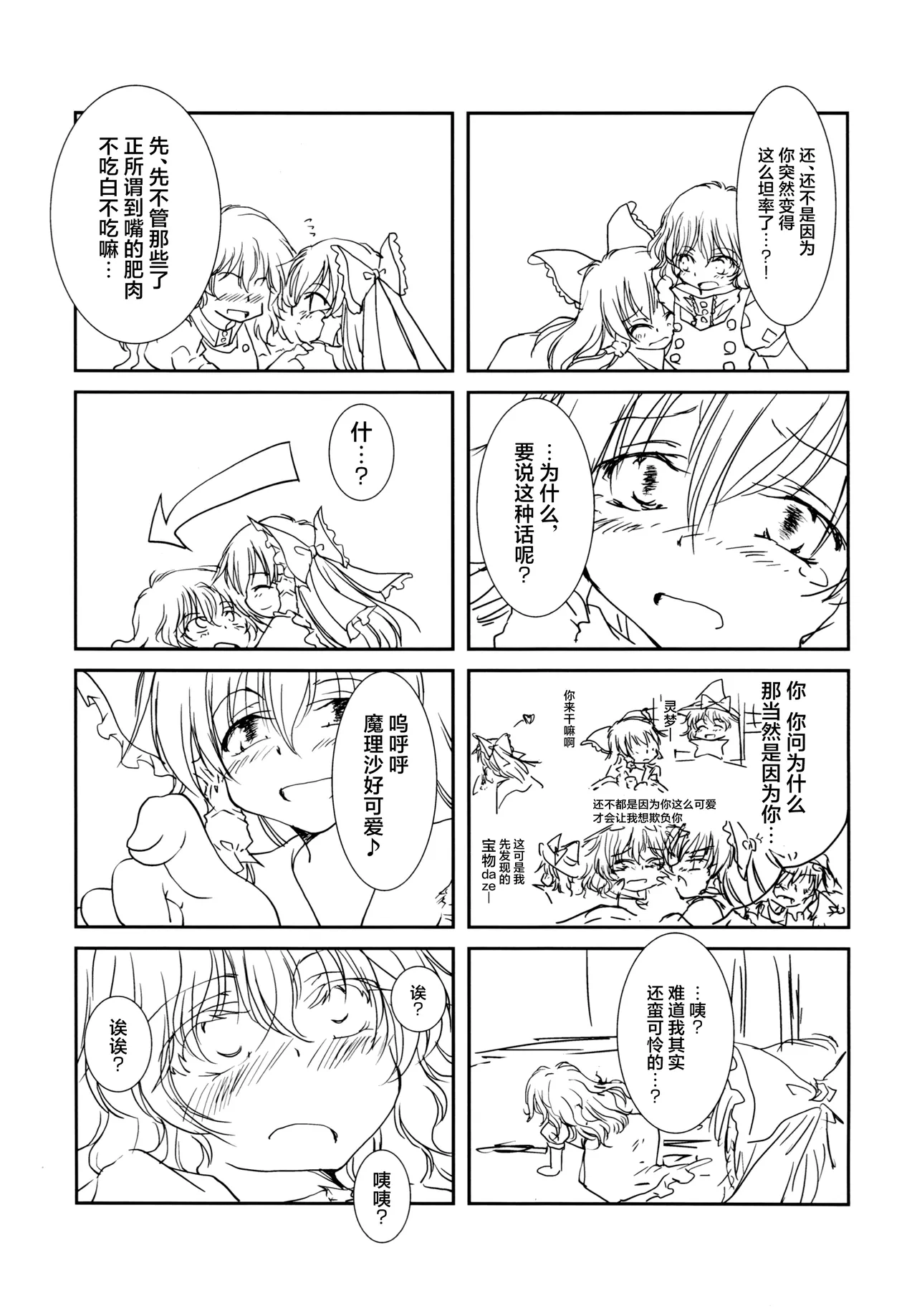 Amaenbo Reimu to Marisa no Chucchu Peropero | 爱撒娇的灵梦和魔理沙的亲亲啾啾舔舔故事 page 5 full