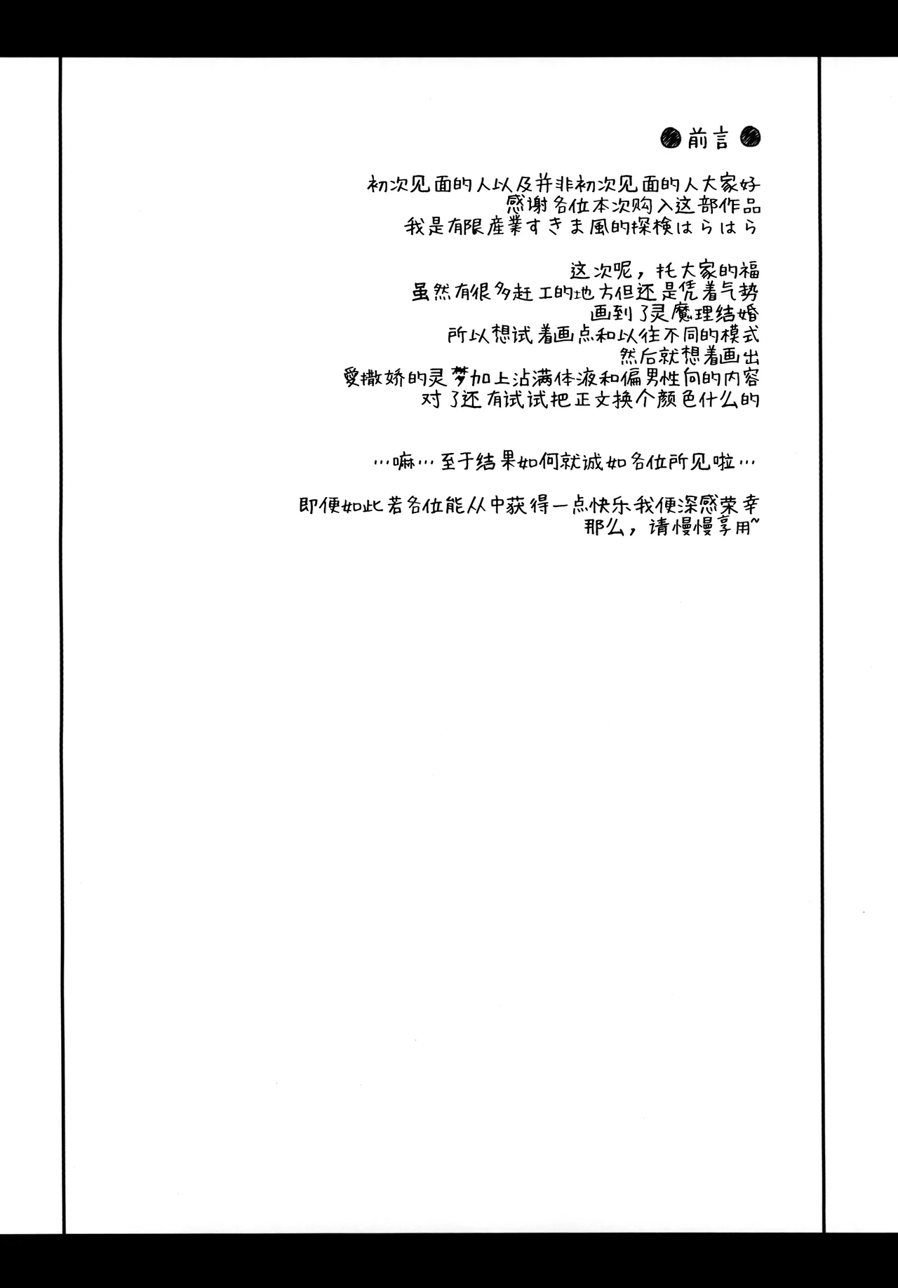 Amaenbo Reimu to Marisa no Chucchu Peropero | 爱撒娇的灵梦和魔理沙的亲亲啾啾舔舔故事 page 6 full