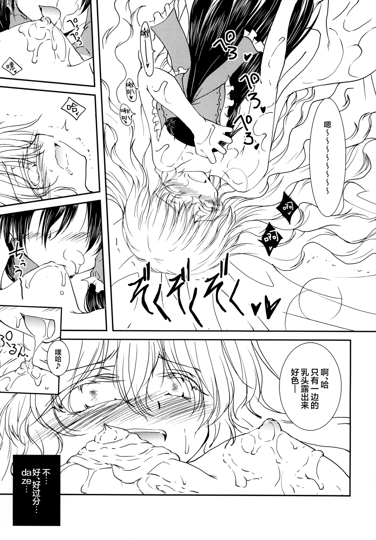 Amaenbo Reimu to Marisa no Chucchu Peropero | 爱撒娇的灵梦和魔理沙的亲亲啾啾舔舔故事 page 9 full