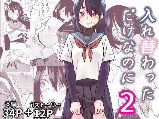 Irekawatta dake nanoni 2 page 1 full