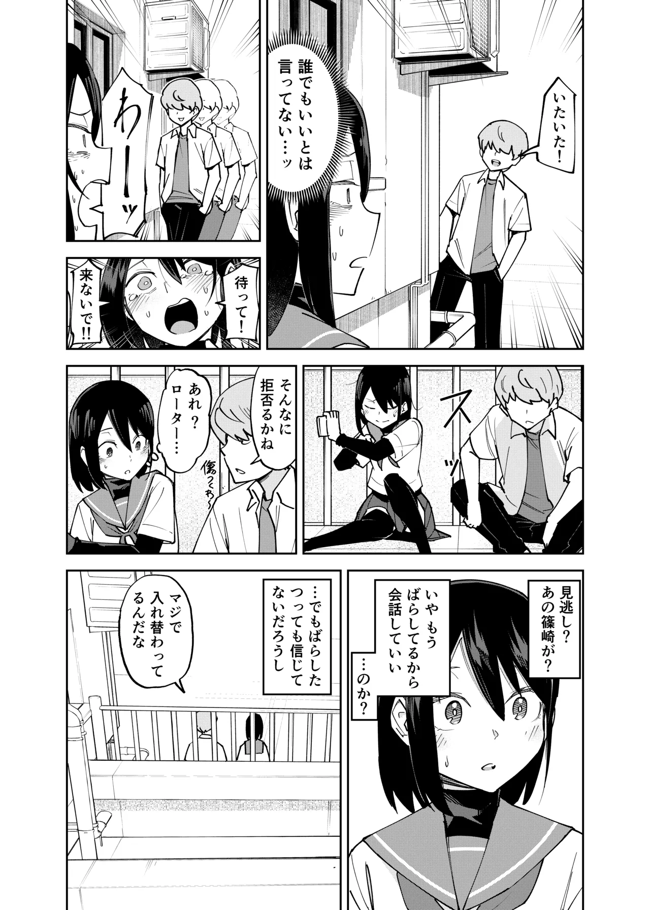 Irekawatta dake nanoni 2 page 10 full