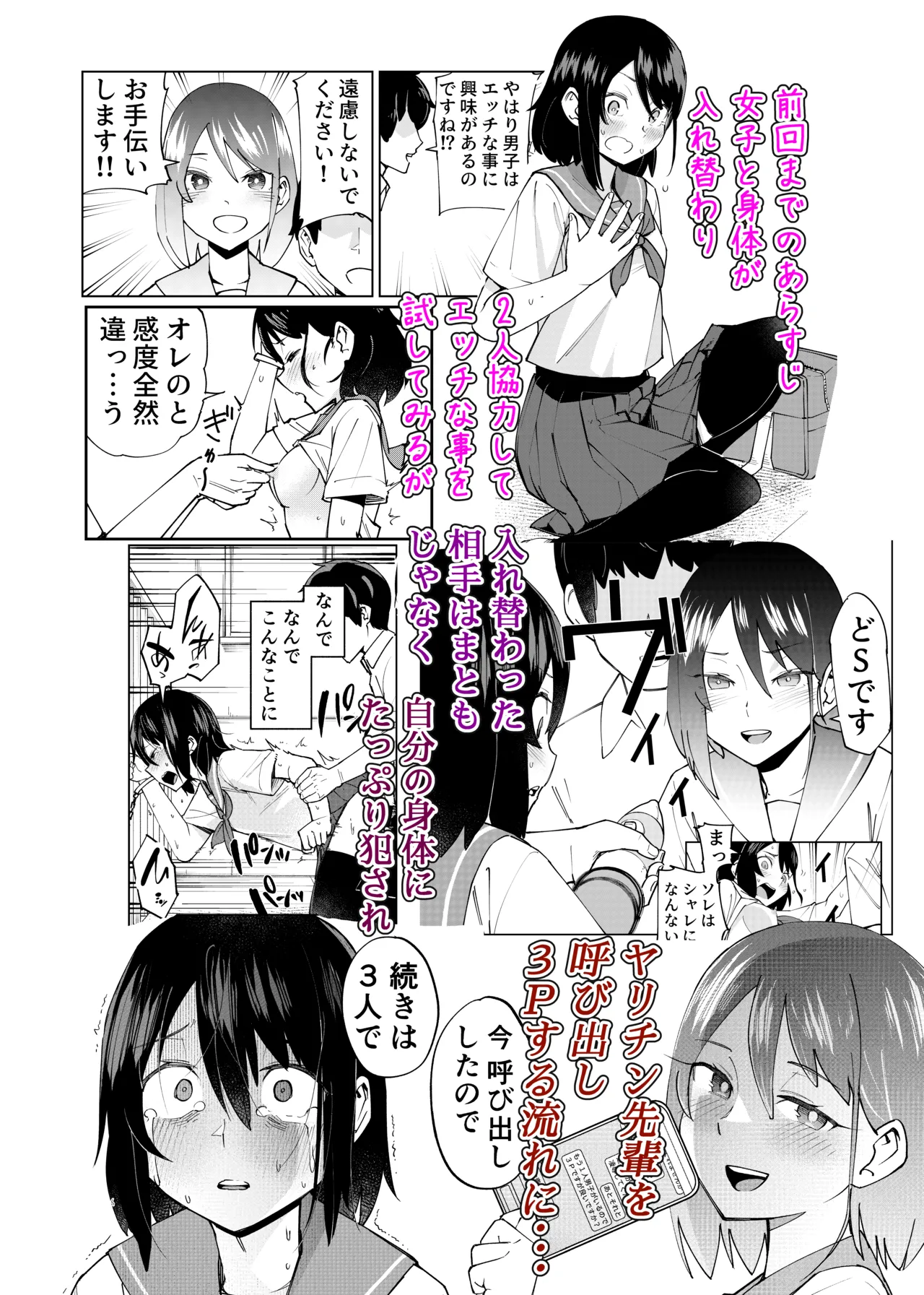 Irekawatta dake nanoni 2 page 2 full
