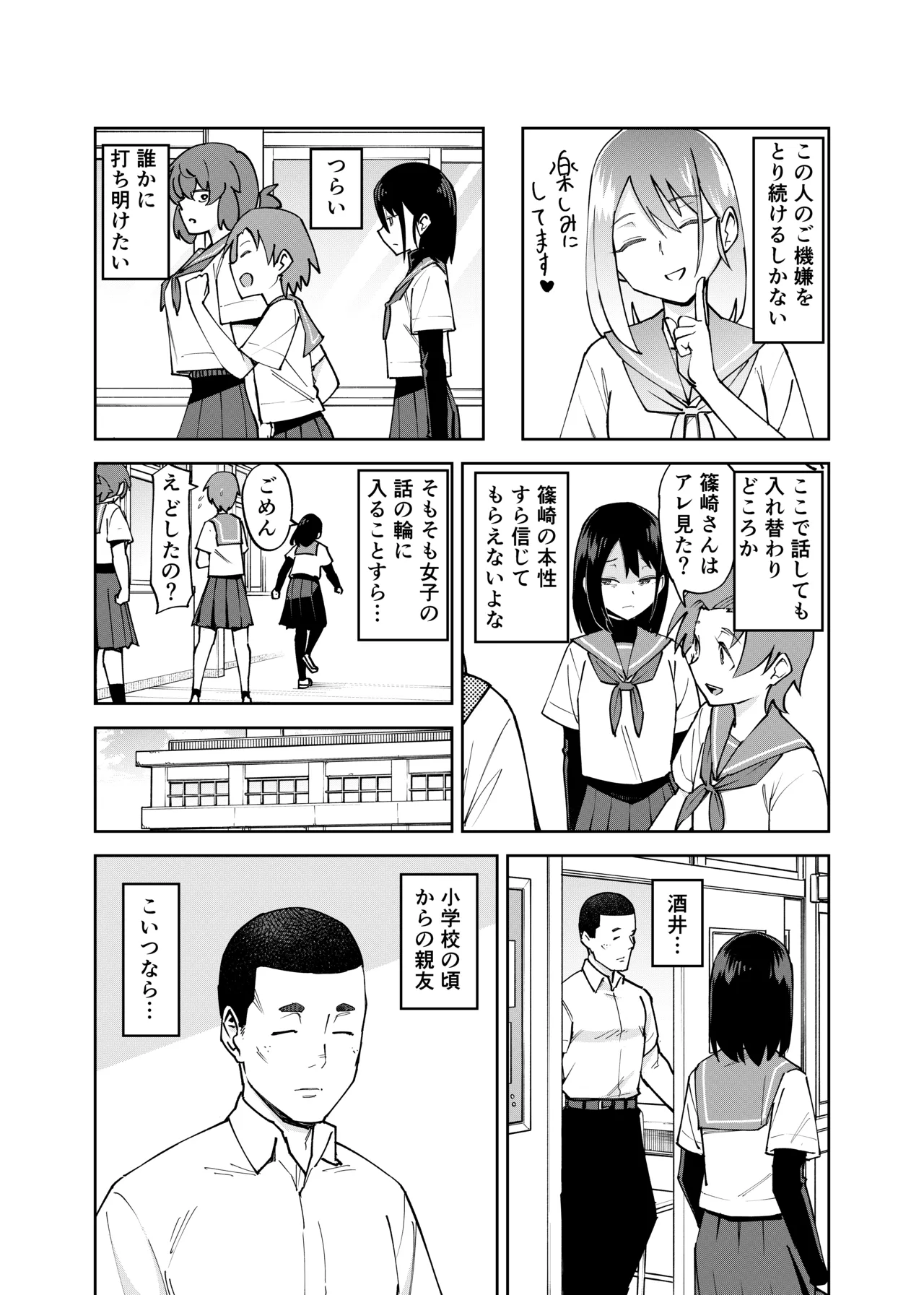 Irekawatta dake nanoni 2 page 5 full