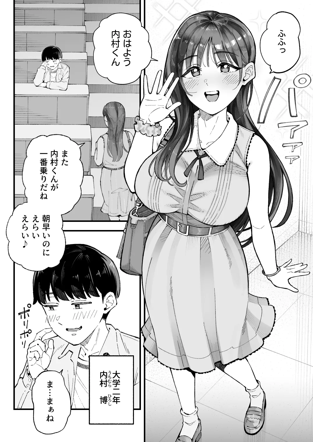 僕とアイツとあの子と彼女。【BSS】 page 4 full