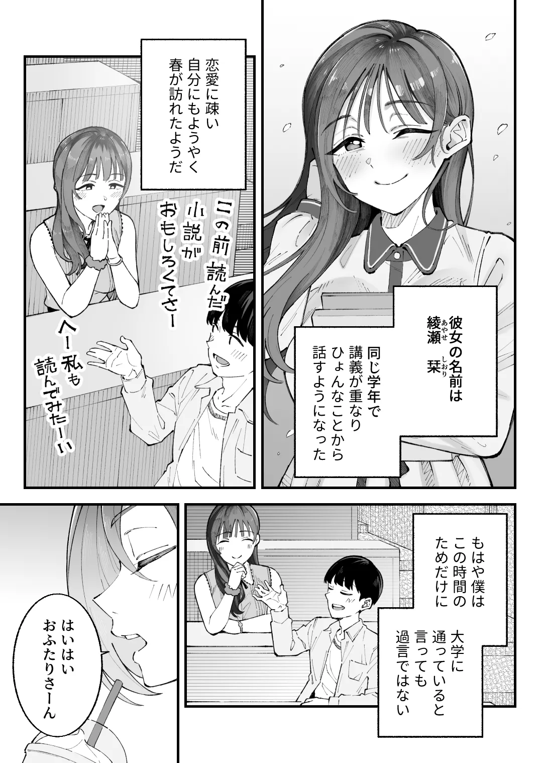 僕とアイツとあの子と彼女。【BSS】 page 5 full