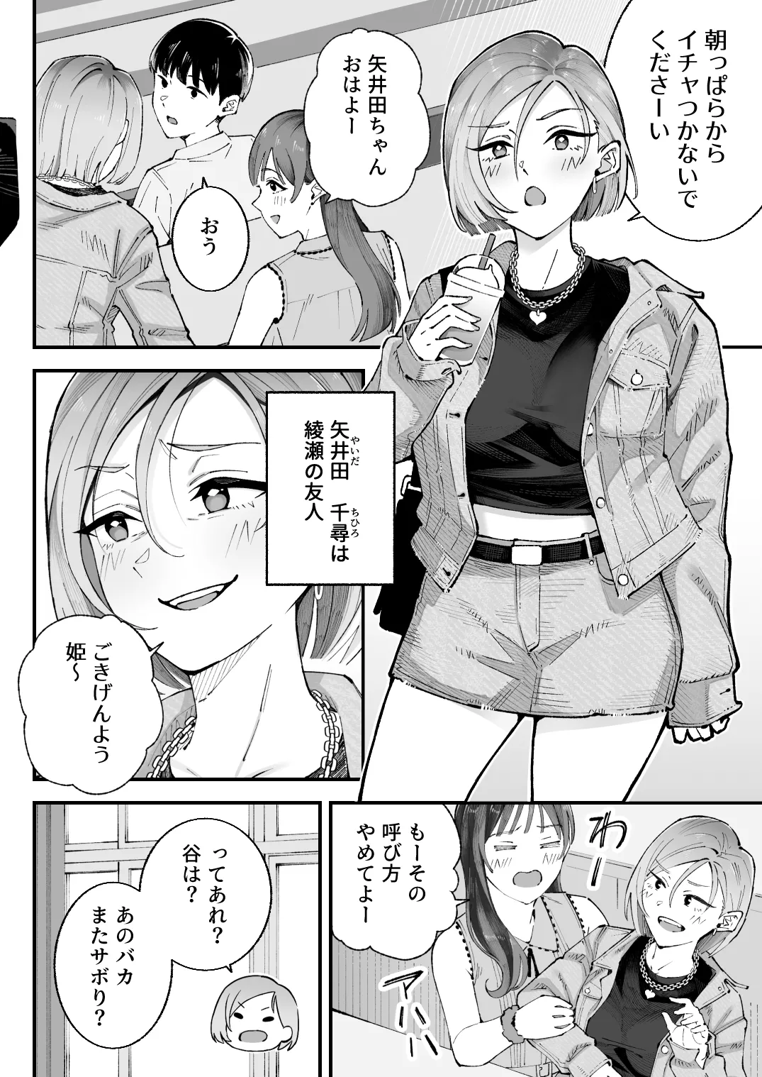 僕とアイツとあの子と彼女。【BSS】 page 6 full