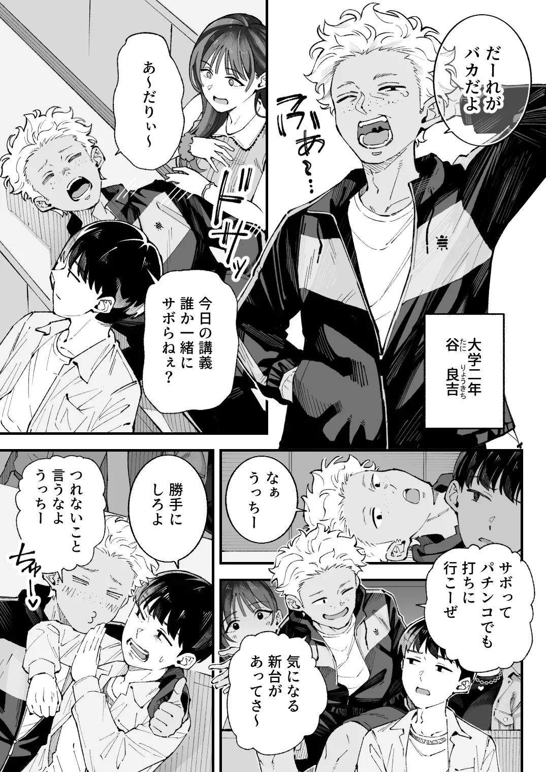 僕とアイツとあの子と彼女。【BSS】 page 7 full