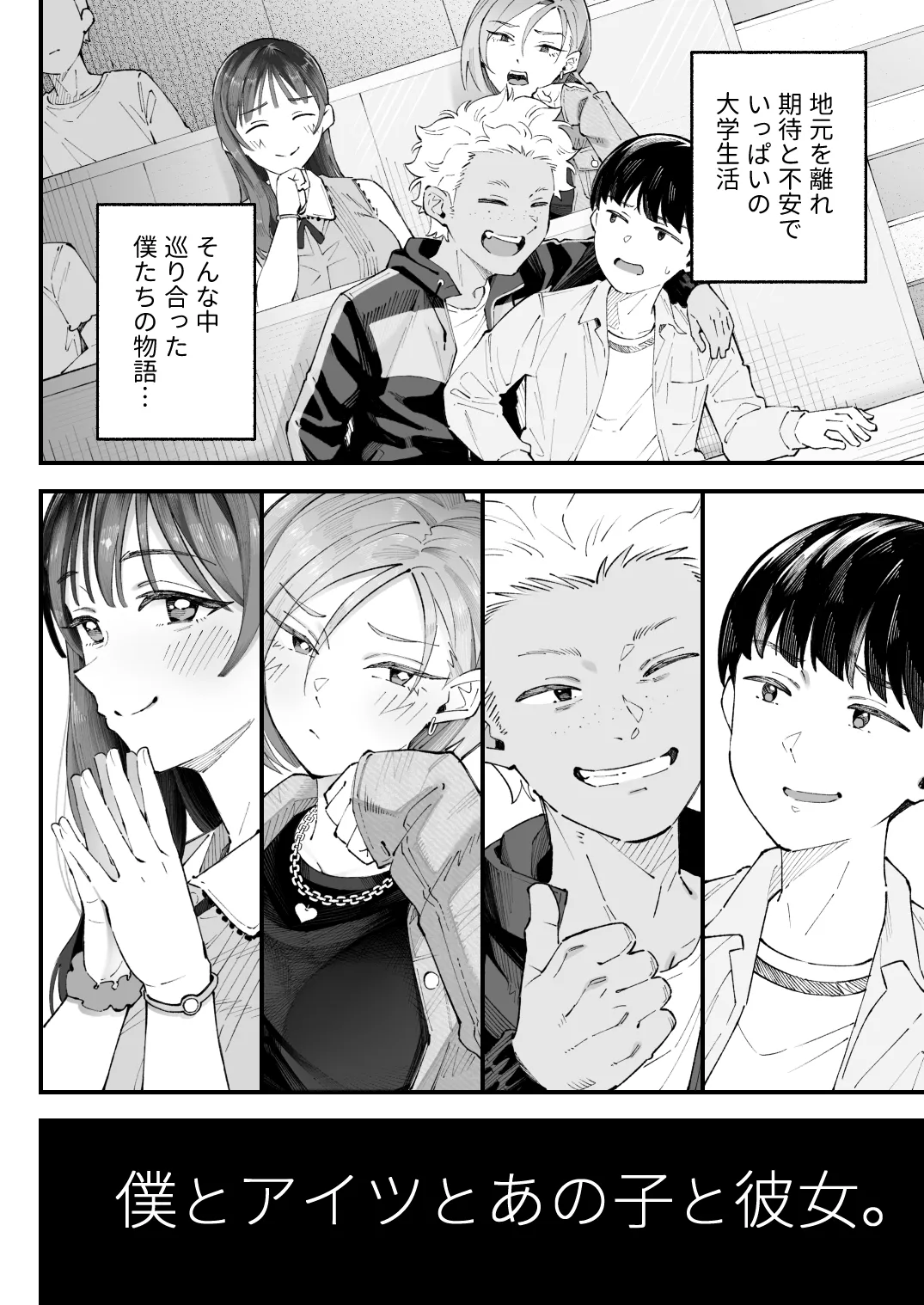 僕とアイツとあの子と彼女。【BSS】 page 8 full