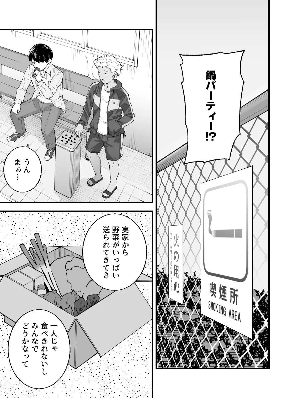 僕とアイツとあの子と彼女。【BSS】 page 9 full