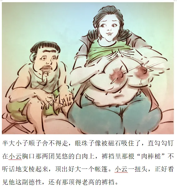 【泛滥的乳汁】-彩色-手绘 page 7 full