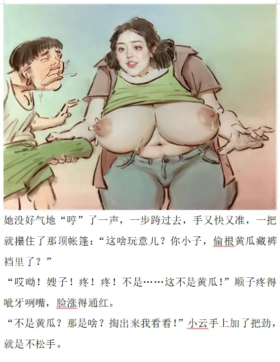 【泛滥的乳汁】-彩色-手绘 page 8 full