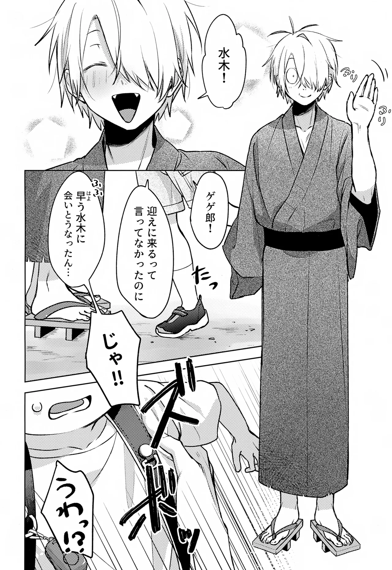 Ibitsu page 5 full