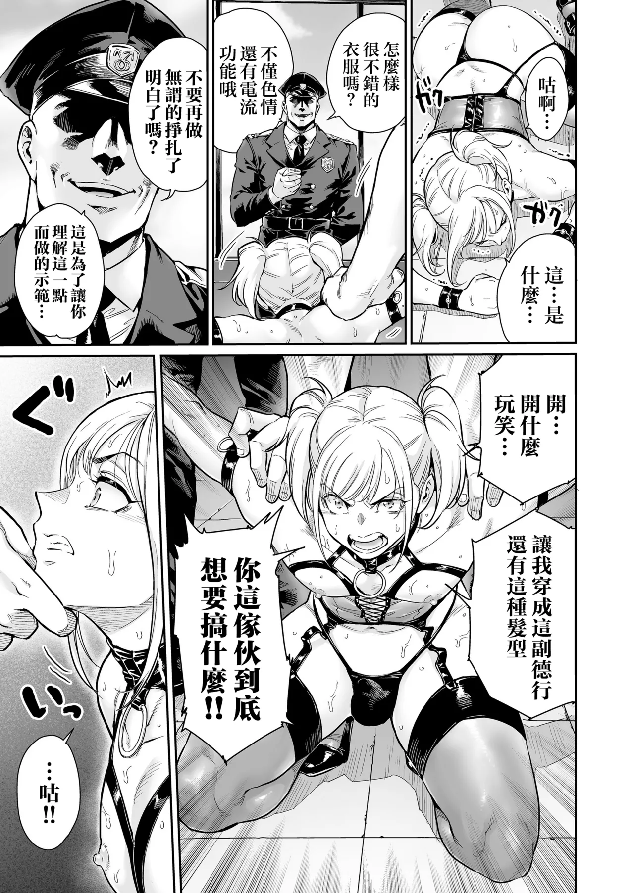 めずまらいず〜最強の不良だったのに調教されてメスの快楽に魅せられちゃいました〜 page 7 full