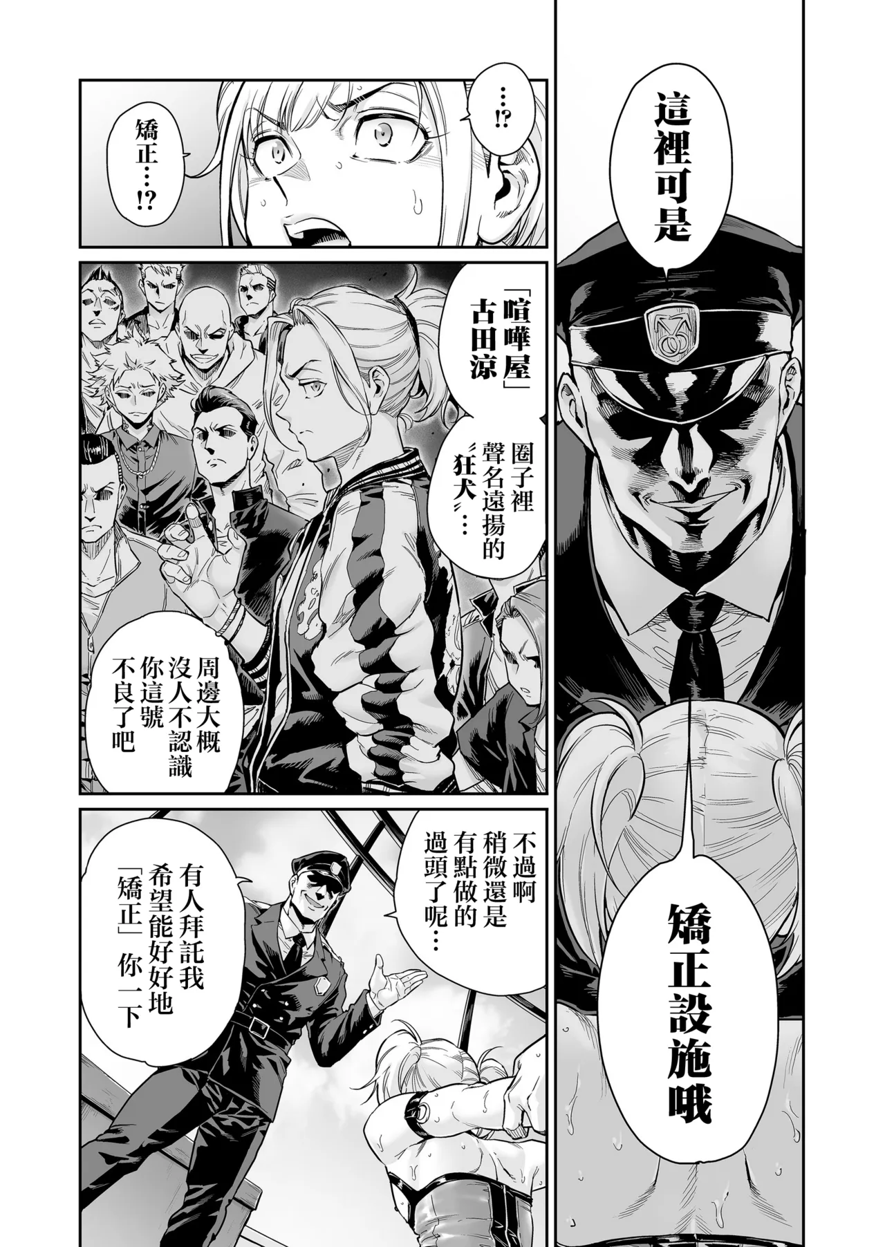 めずまらいず〜最強の不良だったのに調教されてメスの快楽に魅せられちゃいました〜 page 8 full