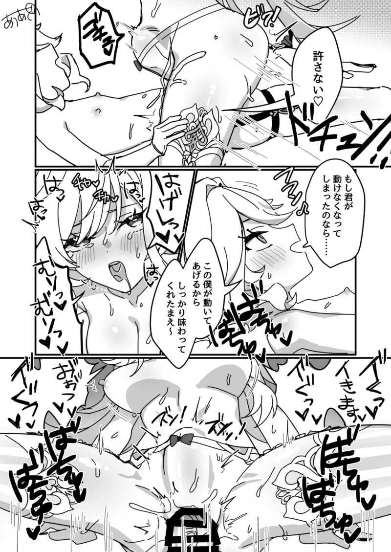 Futanari Furina x Escoffier Kijoui page 5 full