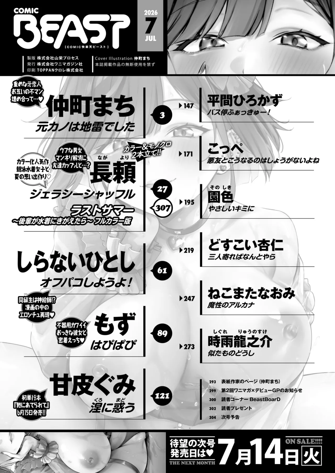 COMIC Kairakuten BEAST 2026-07 page 3 full