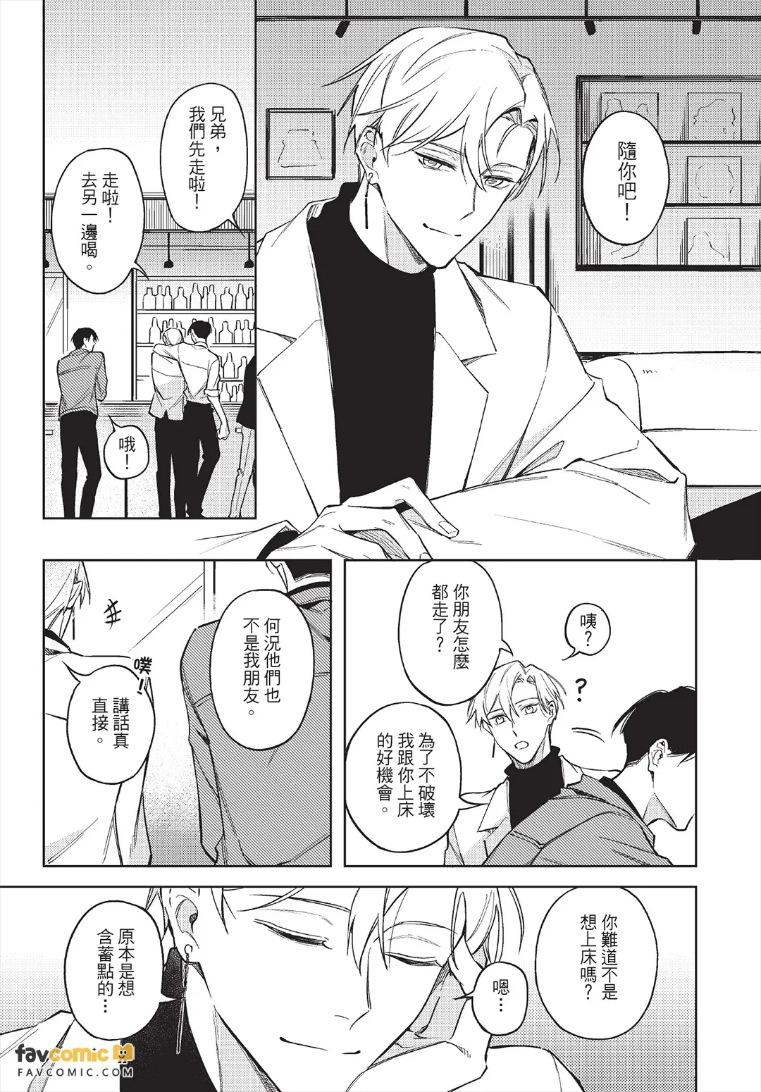 Anata no nioi ni oborete︱沉溺于你的气味中 page 10 full