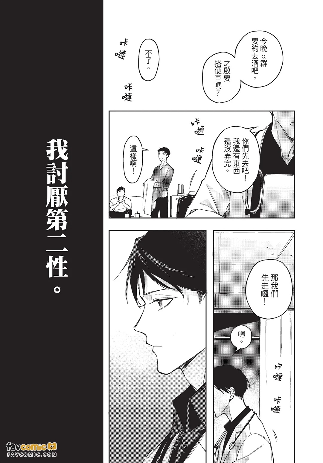 Anata no nioi ni oborete︱沉溺于你的气味中 page 6 full