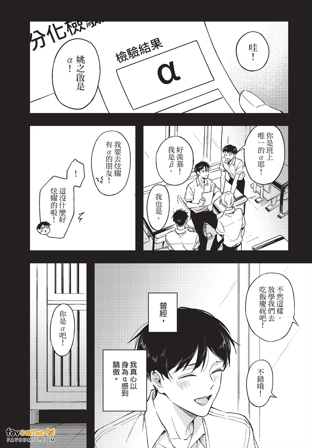 Anata no nioi ni oborete︱沉溺于你的气味中 page 7 full