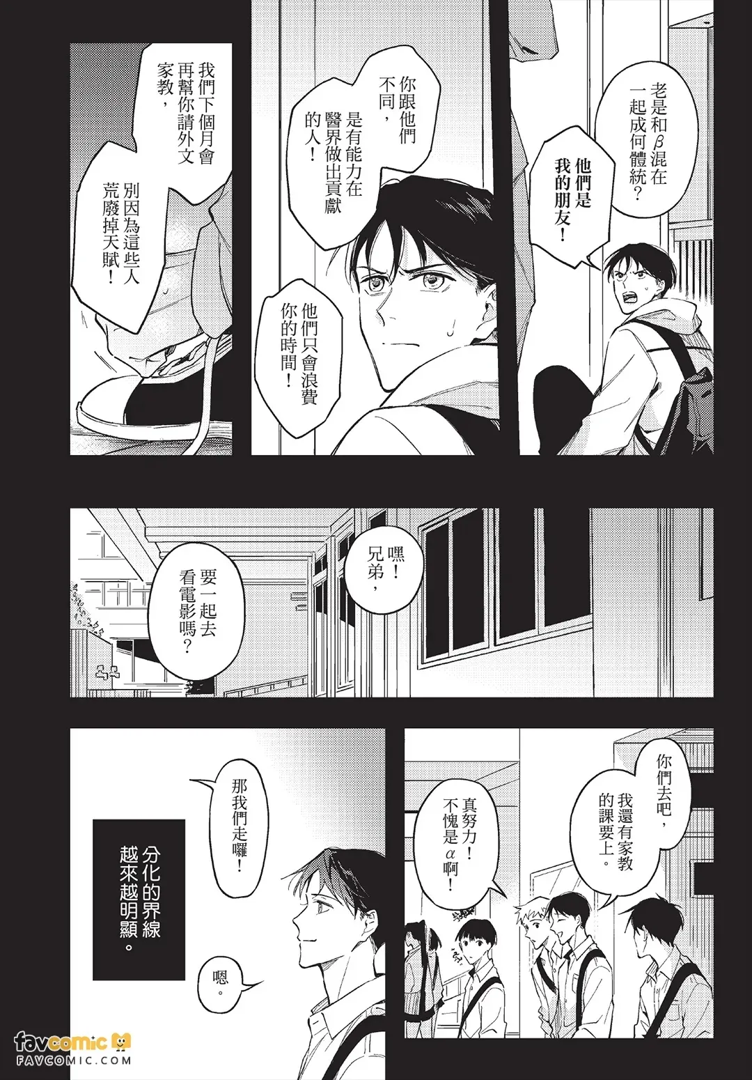 Anata no nioi ni oborete︱沉溺于你的气味中 page 8 full