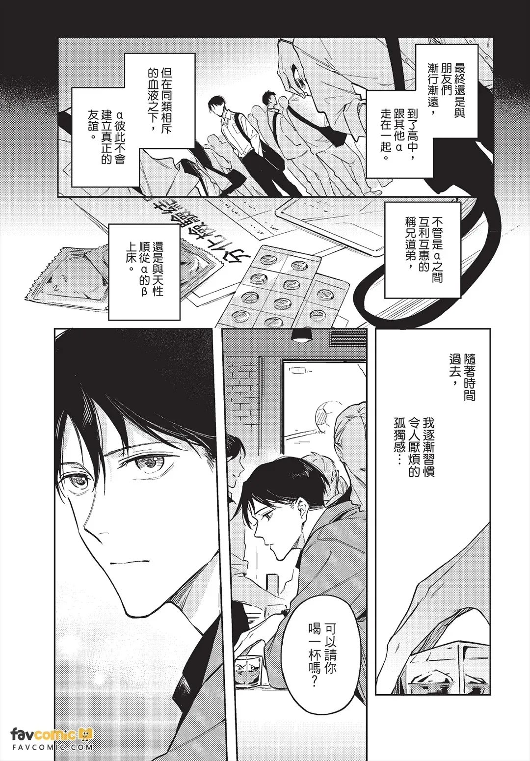 Anata no nioi ni oborete︱沉溺于你的气味中 page 9 full