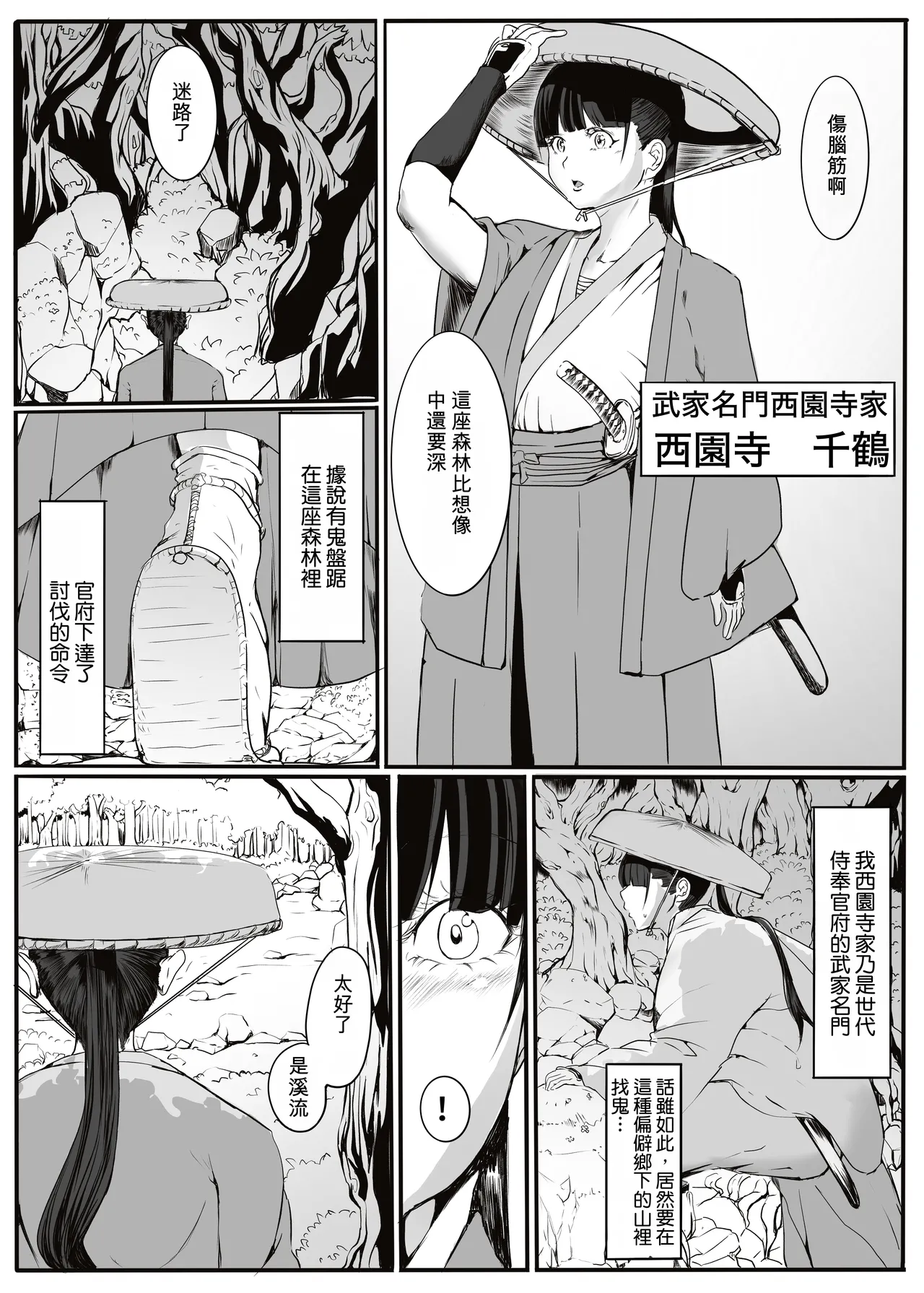 Oni Tan page 2 full