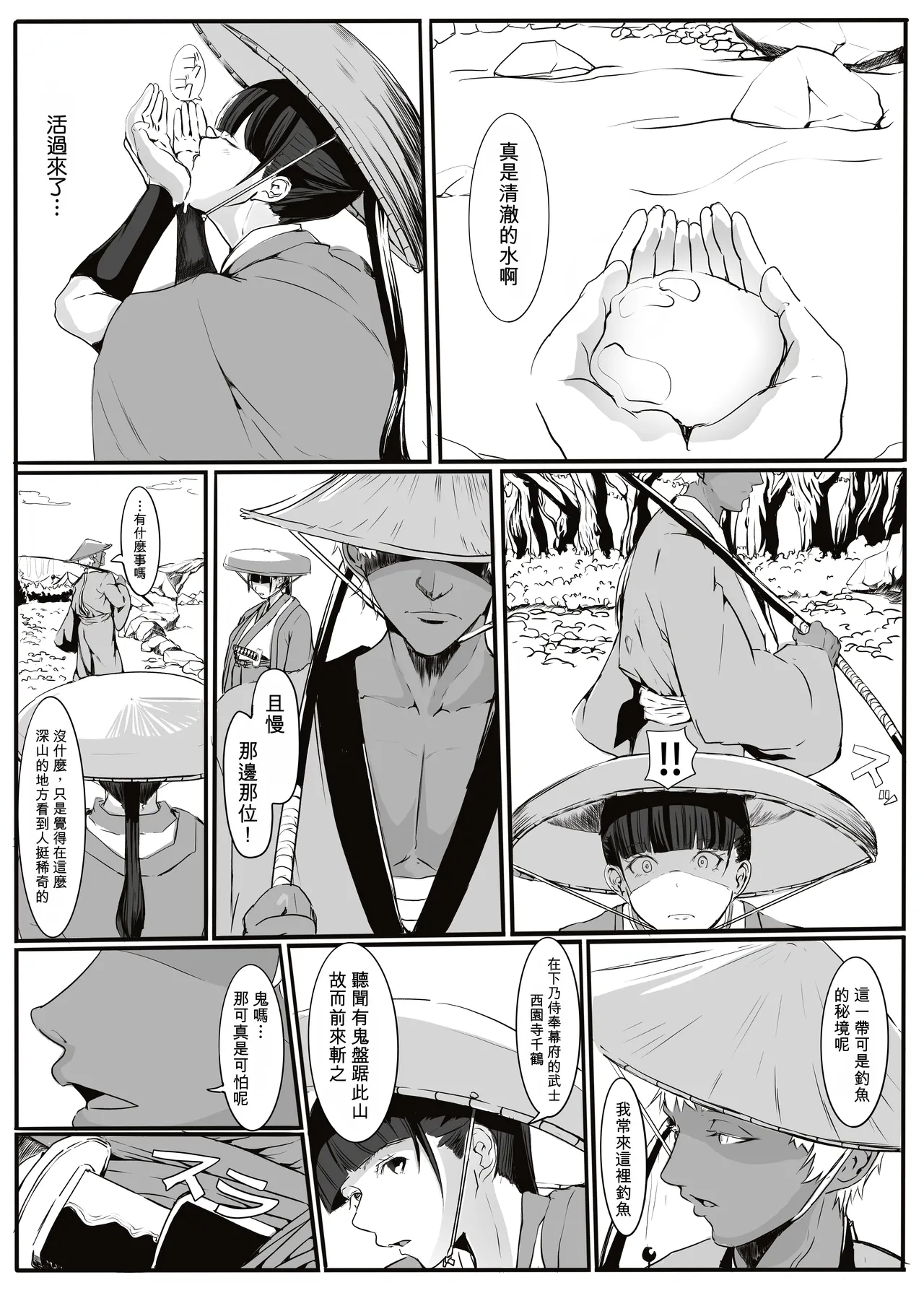 Oni Tan page 3 full