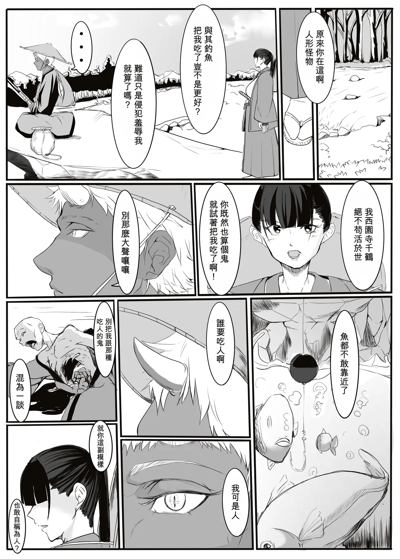 Oni Tan page 8 full